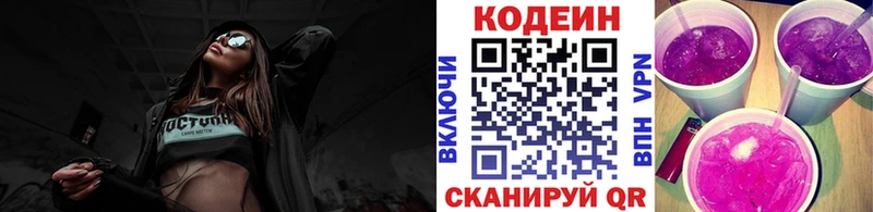 Кодеиновый сироп Lean напиток Lean (лин)  Невельск 